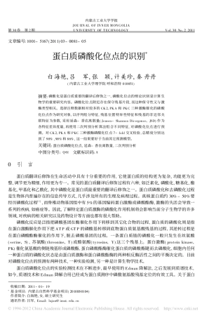 蛋白质磷酸化位点的识别