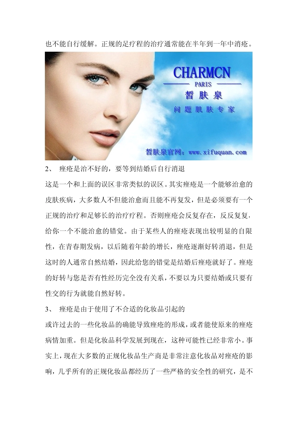 痤疮的确有一定的自限性,表现在本病有一定的发病年龄和自然病程。_第2页