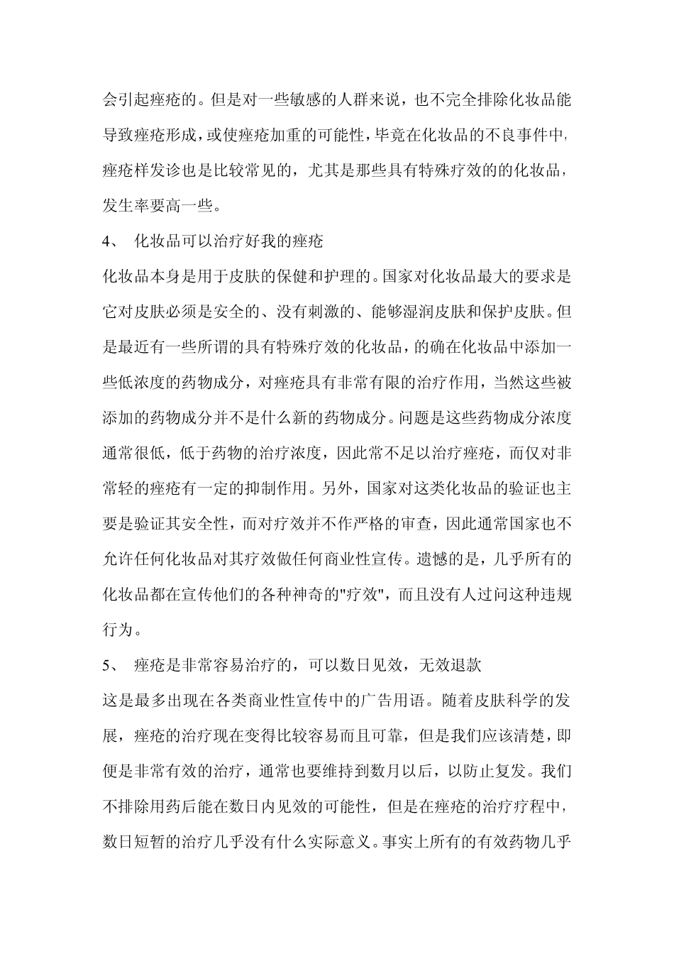 痤疮的确有一定的自限性,表现在本病有一定的发病年龄和自然病程。_第3页