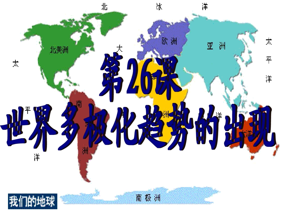 多极化趋势的出现_第2页