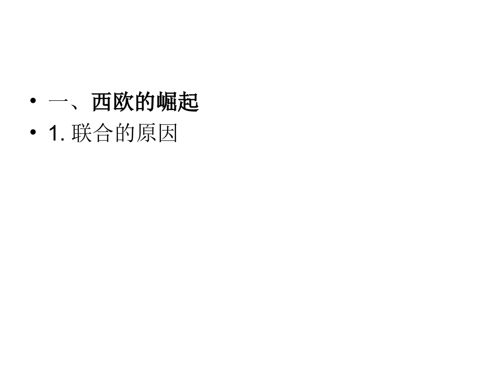 多极化趋势的出现_第3页