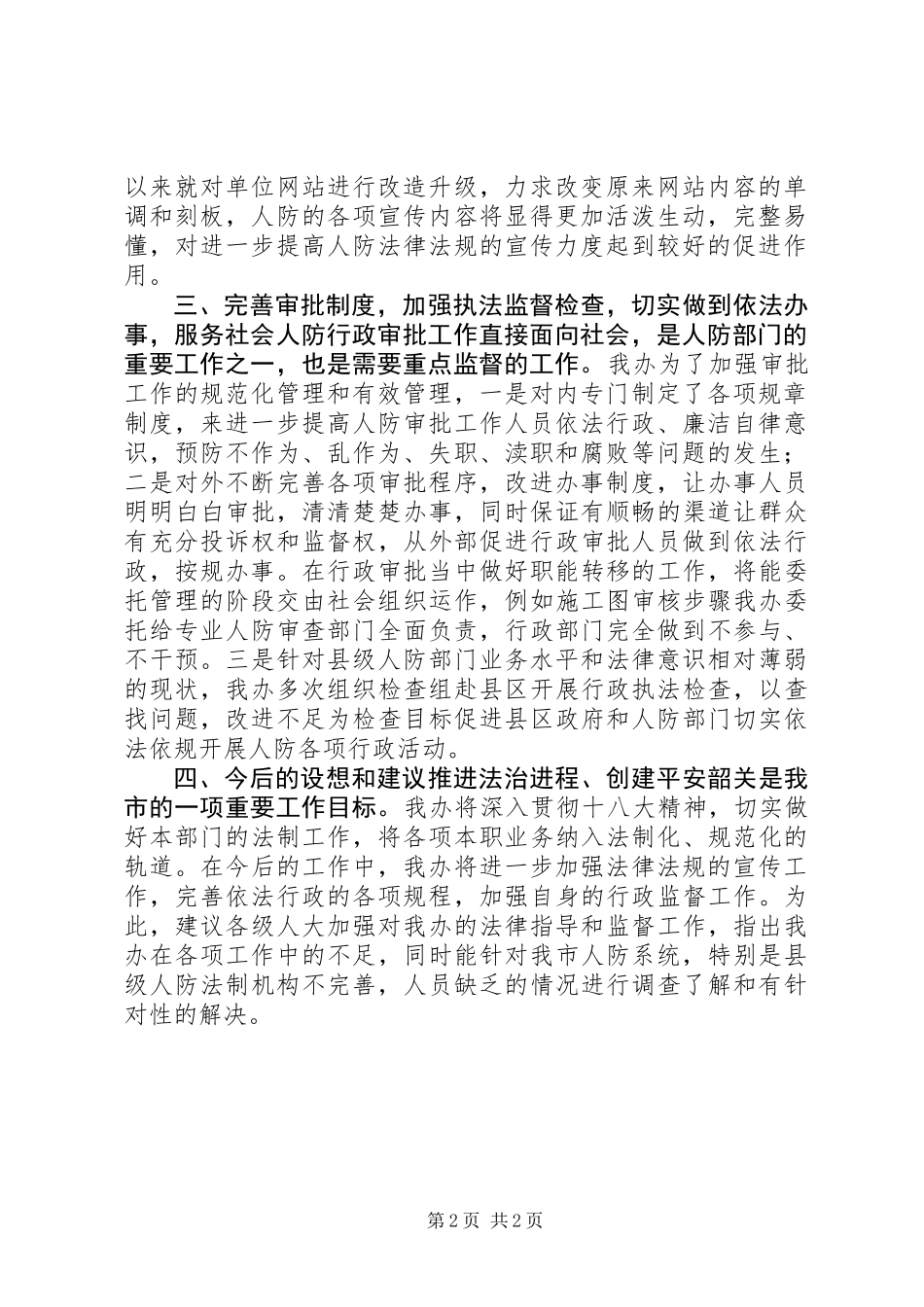 人防办年度依法行政工作总结 (2)_第2页