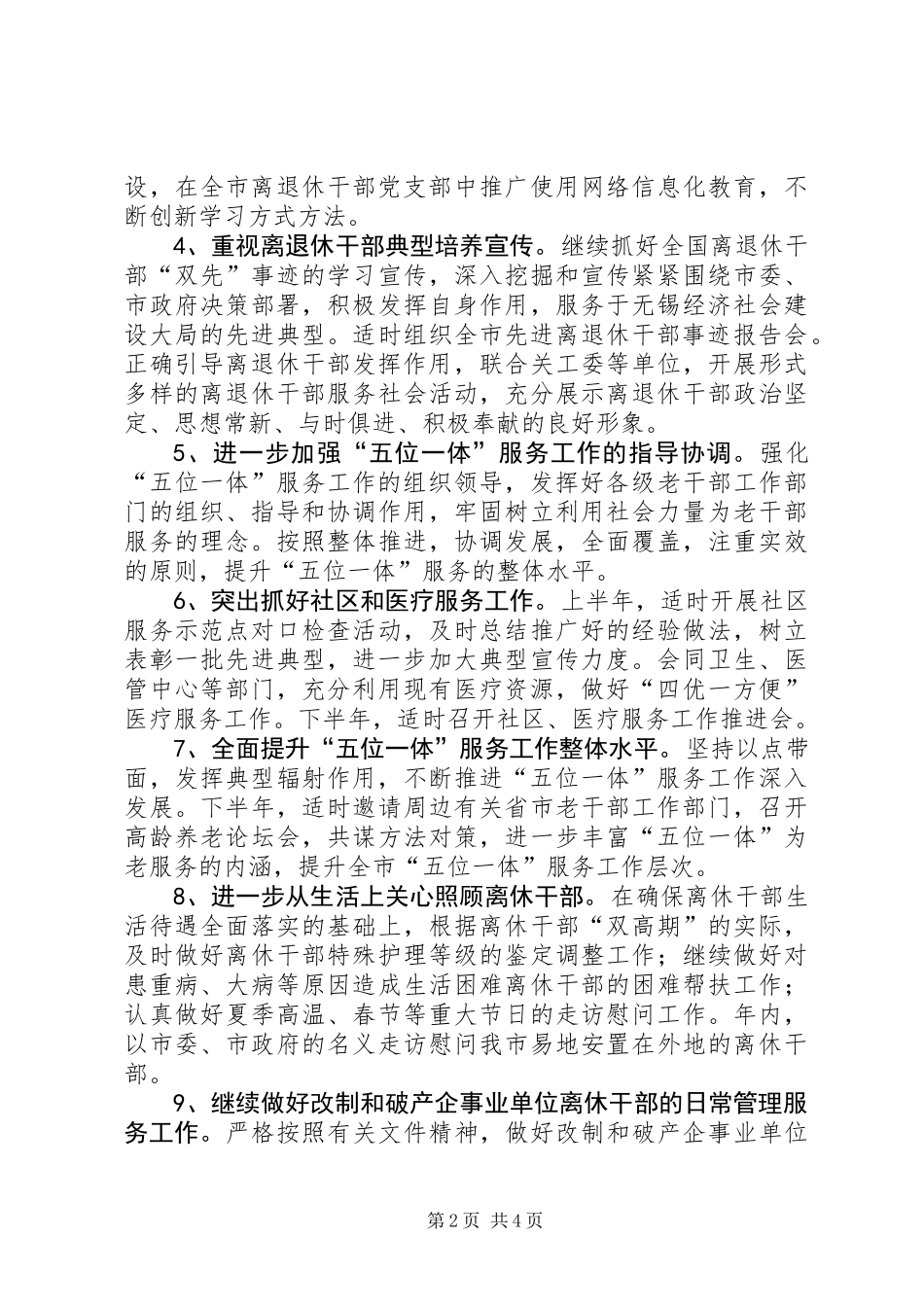 全市老干部工作计划安排_第2页