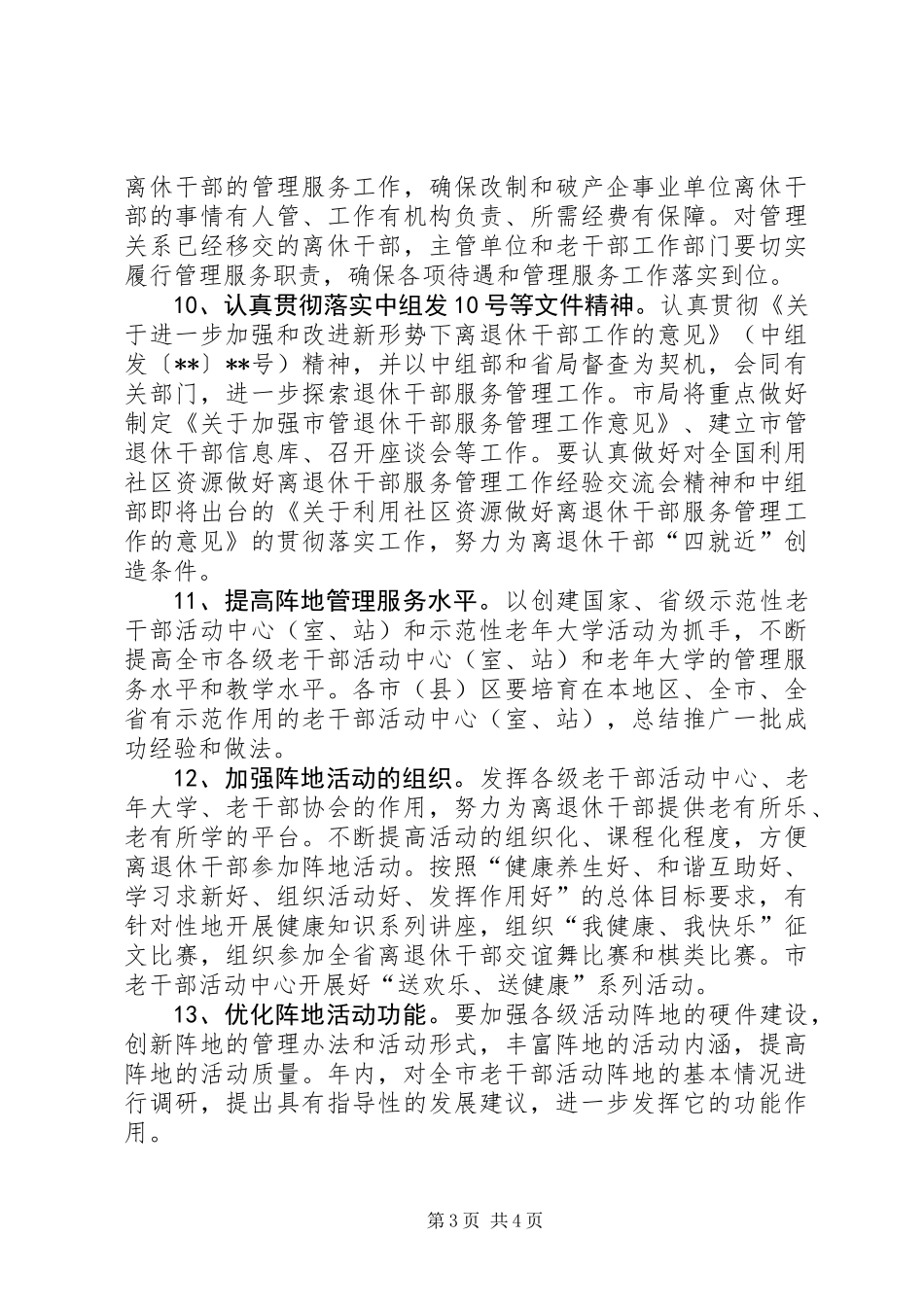 全市老干部工作计划安排_第3页