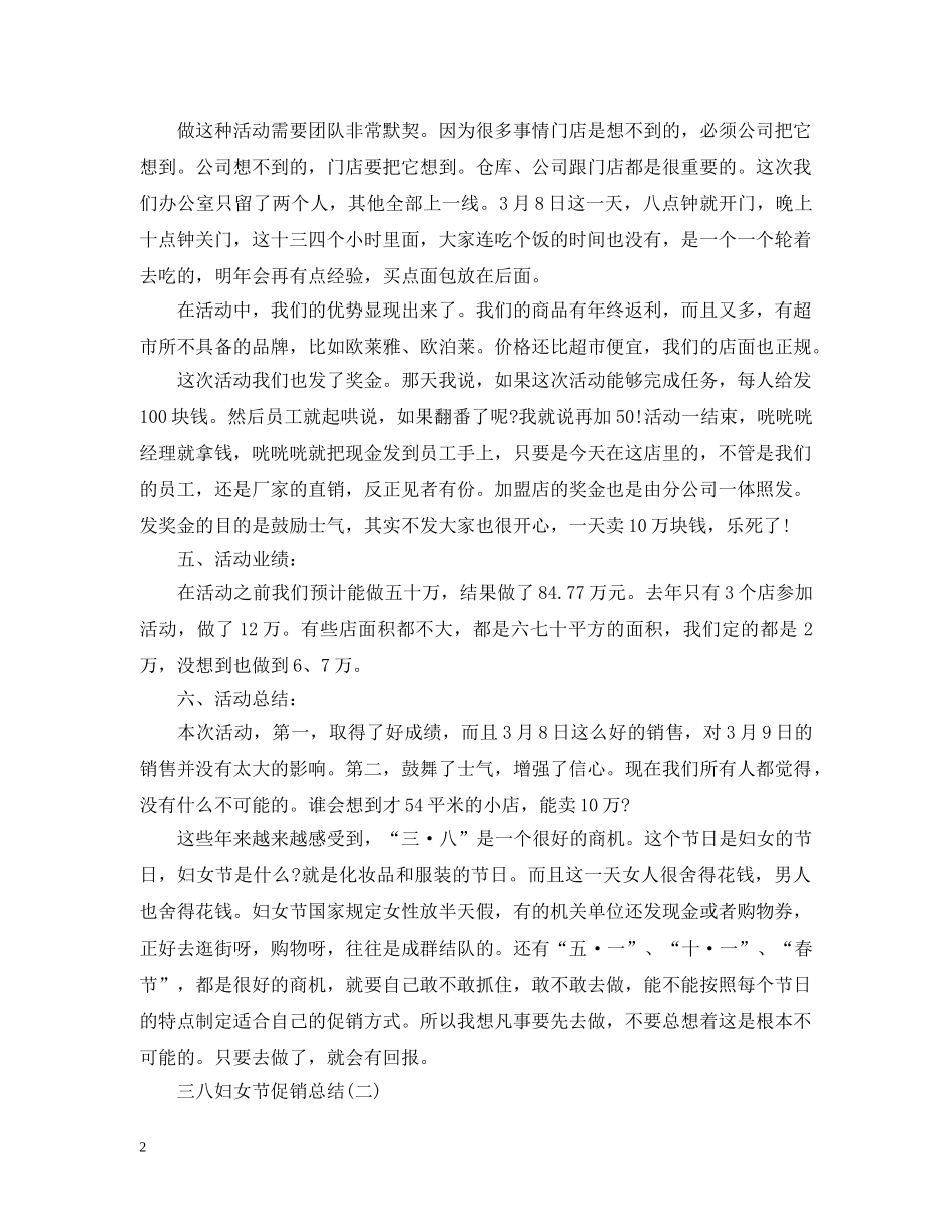 三八妇女节的促销活动总结 _第2页