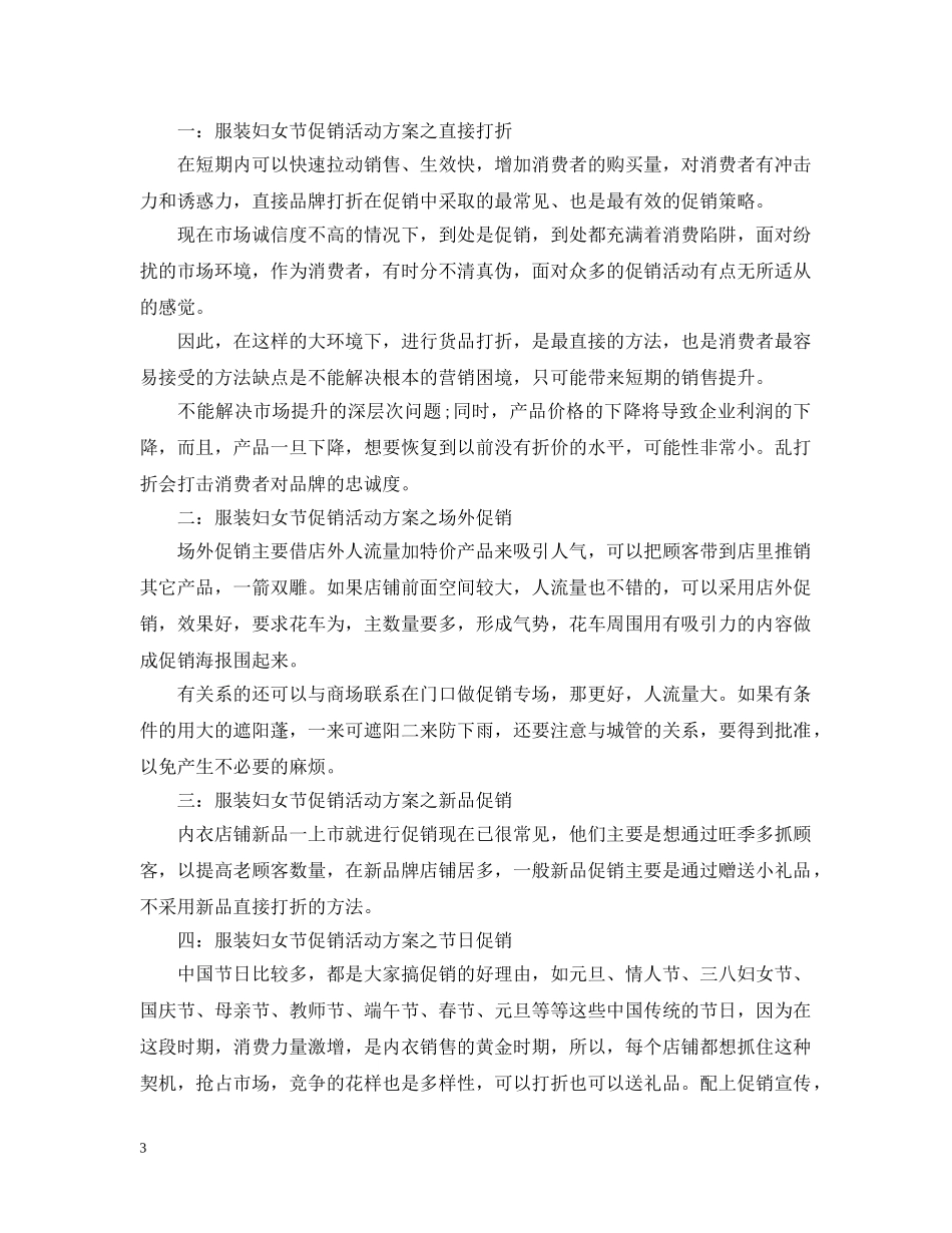 三八妇女节的促销活动总结 _第3页
