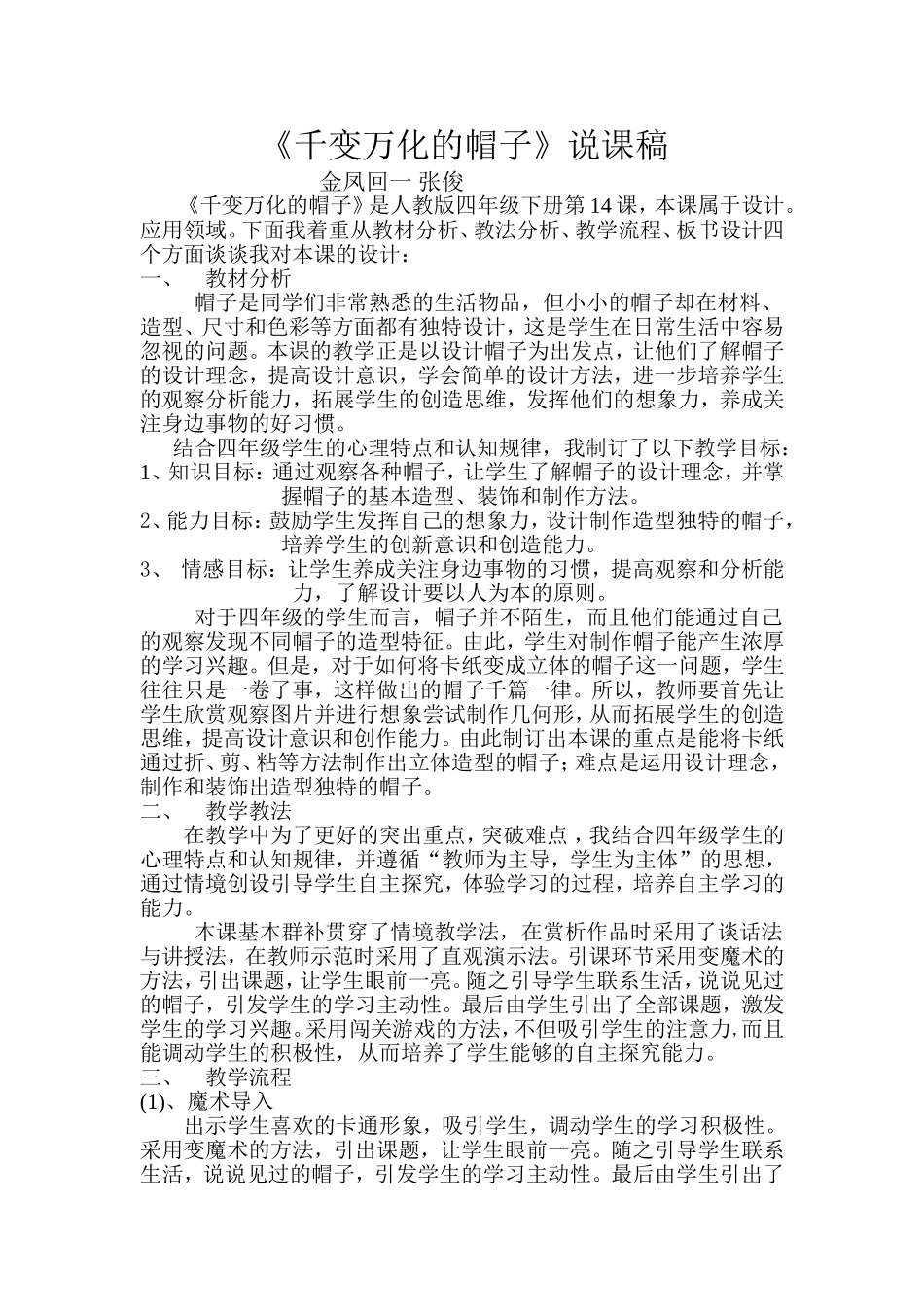 千变万化的帽子说课稿_第1页