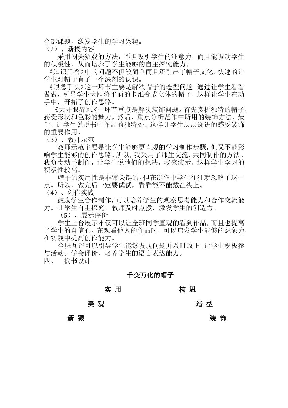 千变万化的帽子说课稿_第2页