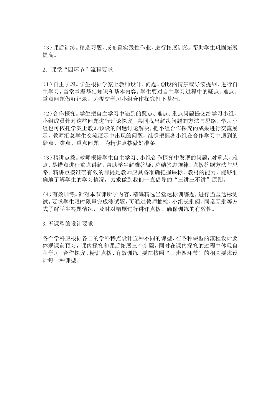 潍坊市“345优质高效课堂”的总体构架_第2页