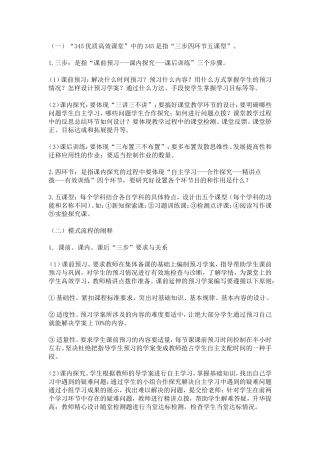 潍坊市“345优质高效课堂”的总体构架