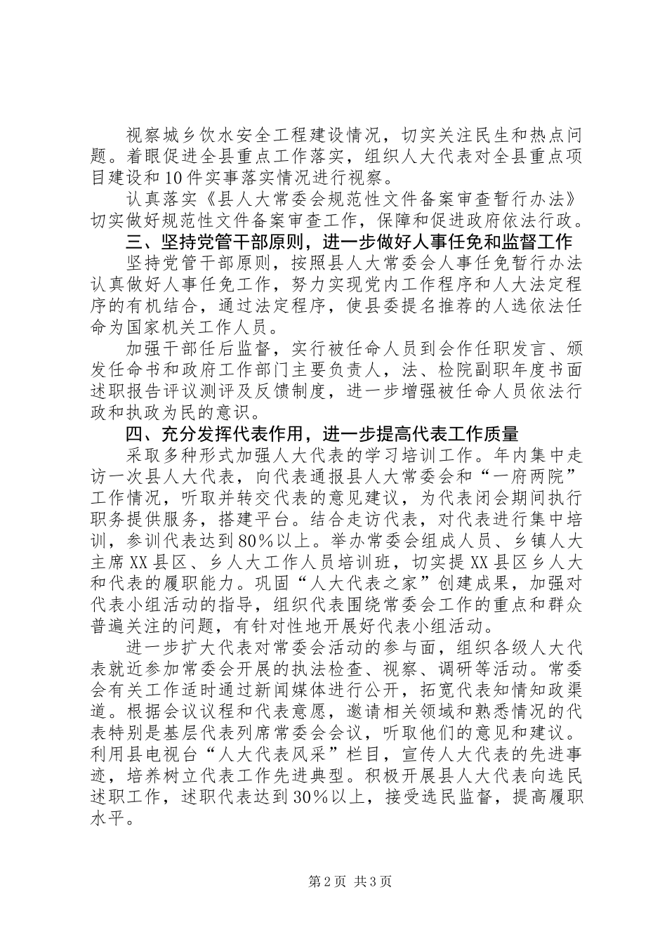 全县人大工作要点_第2页