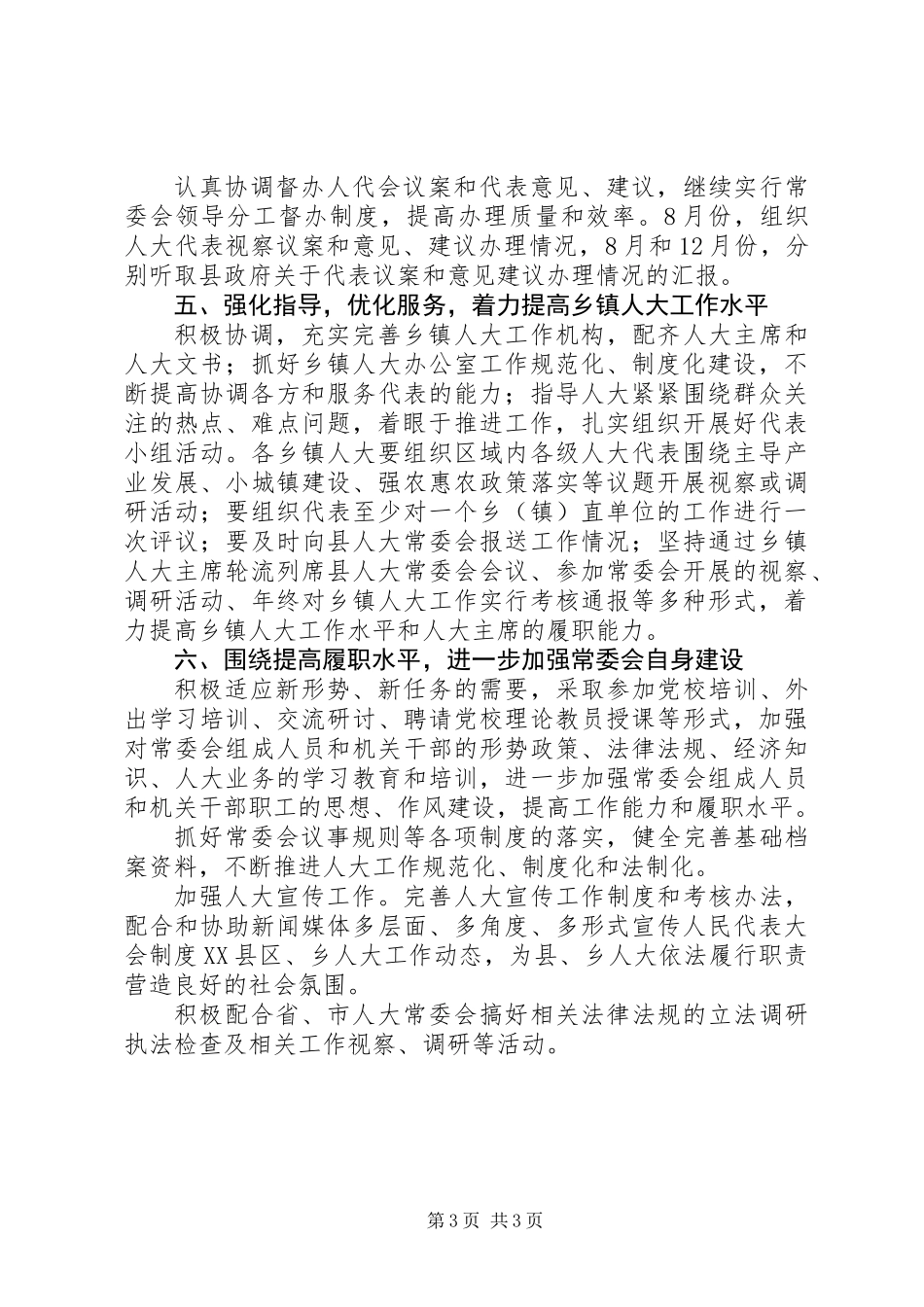 全县人大工作要点_第3页