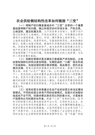 农业供给侧结构性改革如何链接“三变”