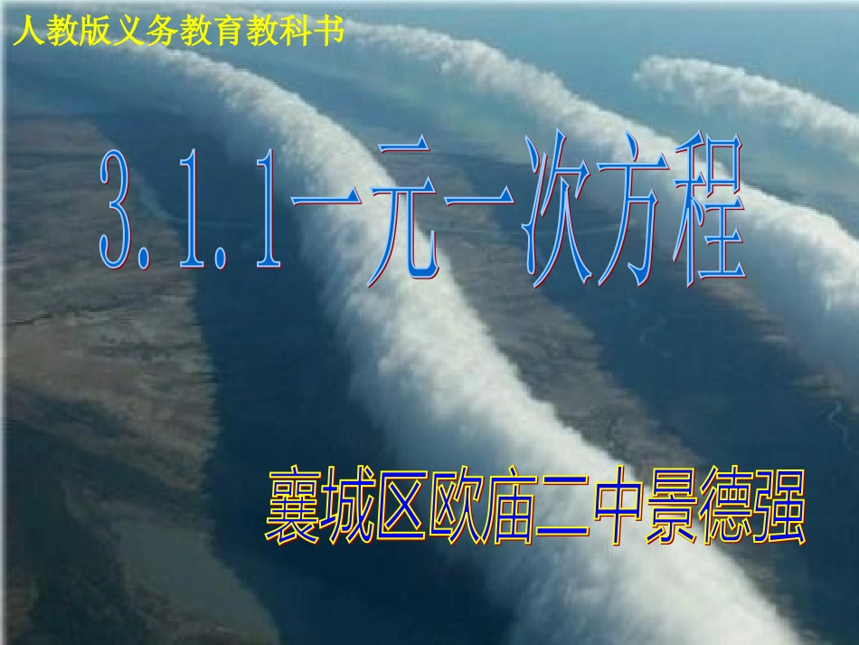 一元一次方程讲课课件_第1页