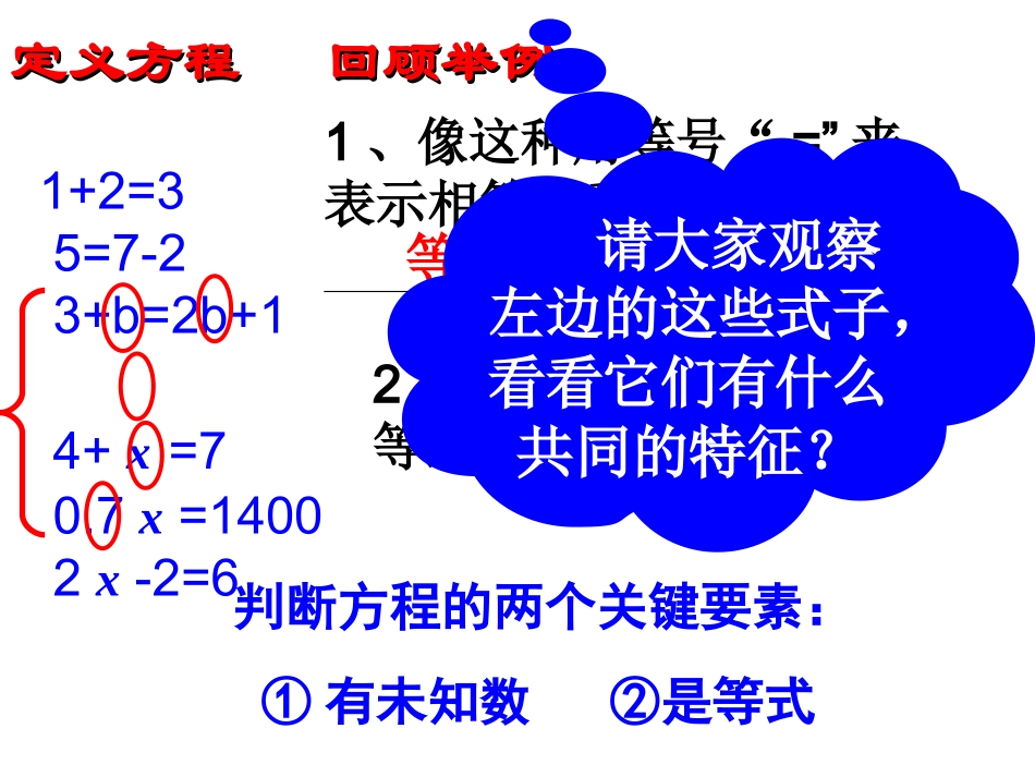 一元一次方程讲课课件_第2页
