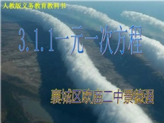 一元一次方程讲课课件