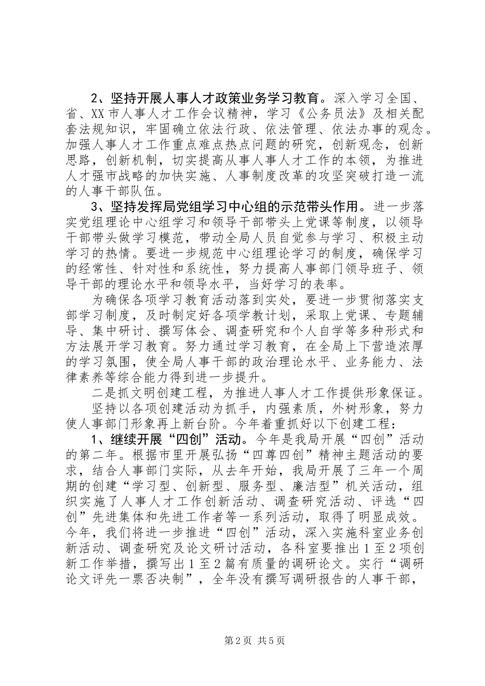 人事局党支部党建工作意见_第2页