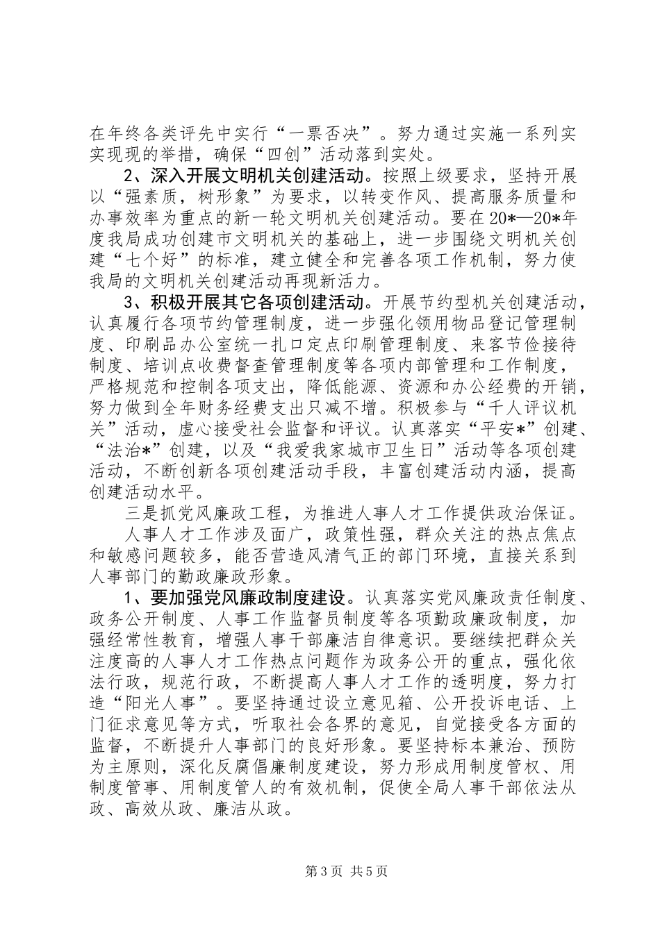 人事局党支部党建工作意见_第3页