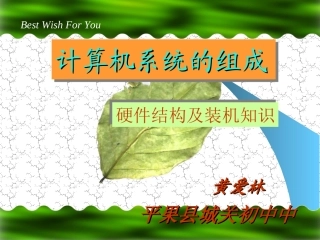 计算机硬件结构及装机知识