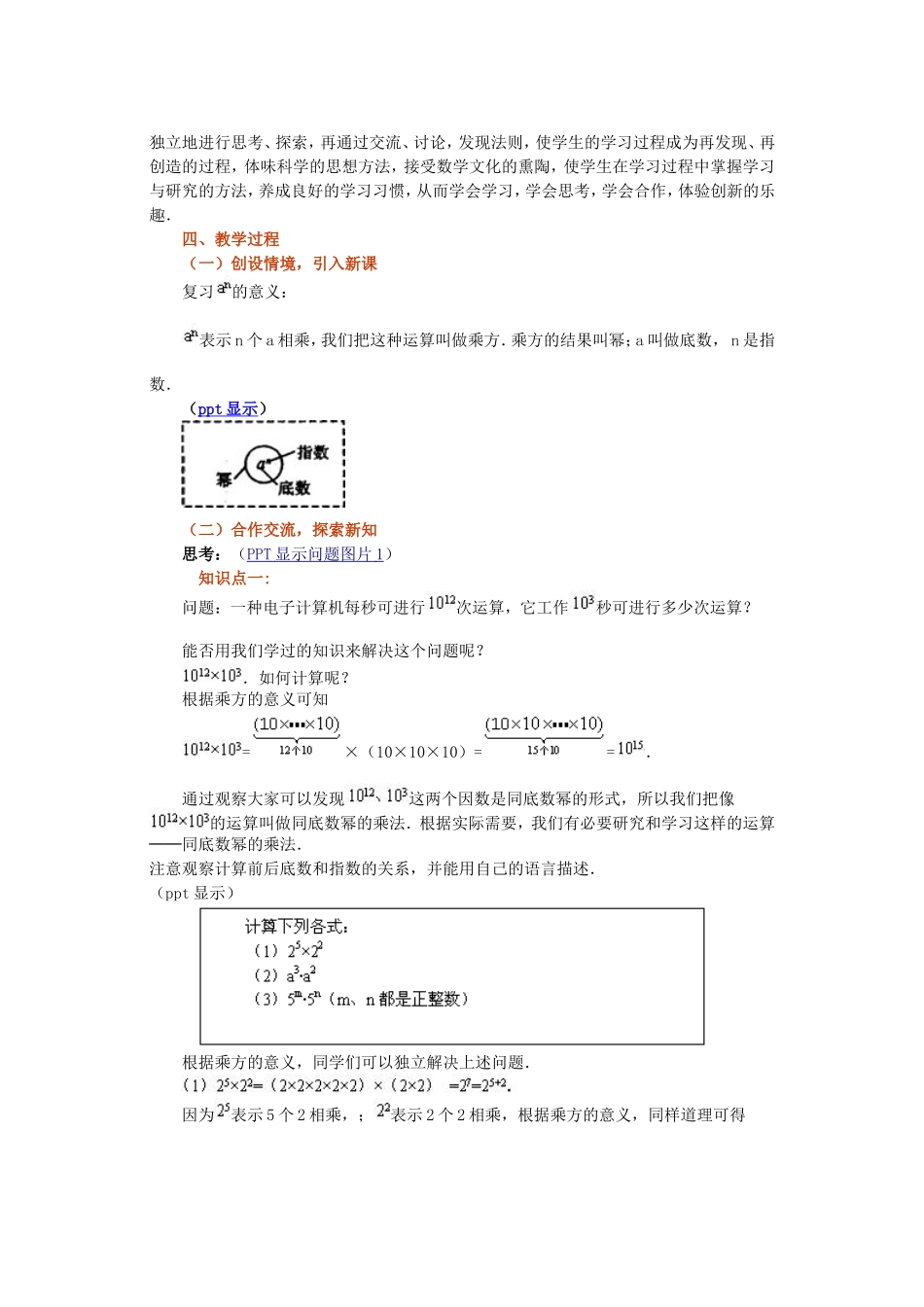 《151整式的乘法》教学设计_第2页