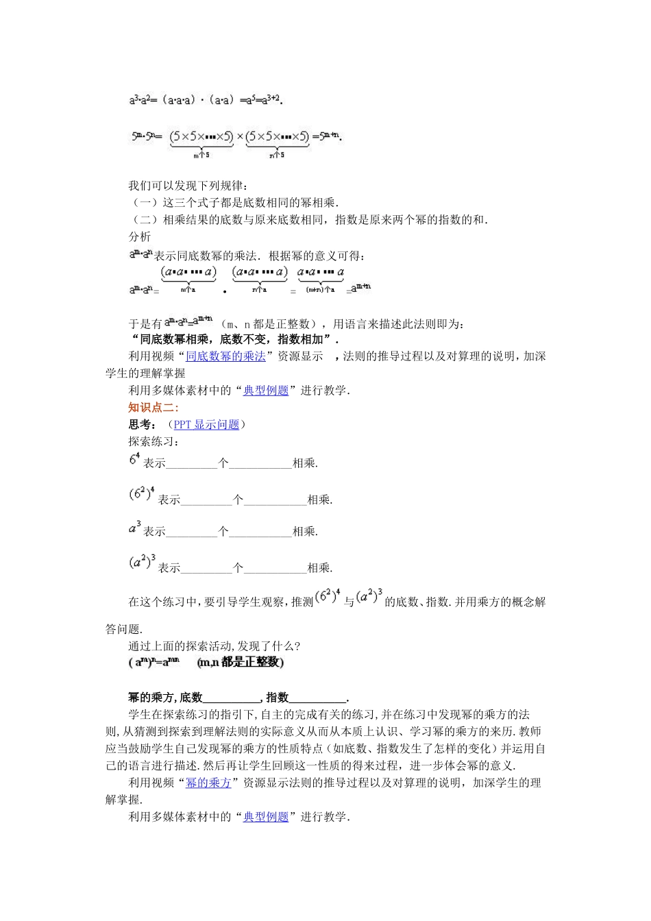 《151整式的乘法》教学设计_第3页