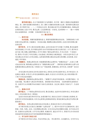 《151整式的乘法》教学设计