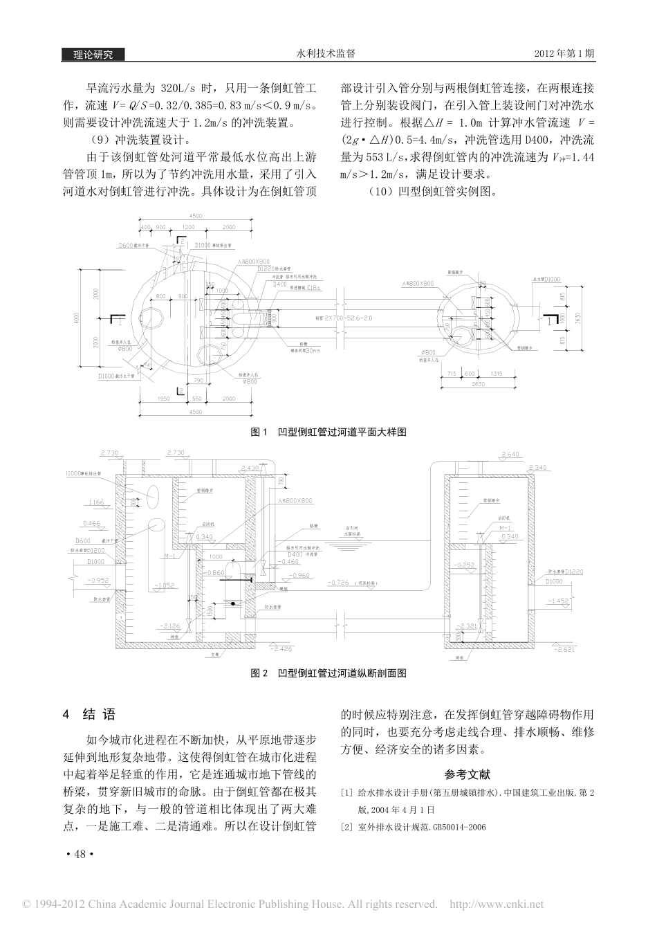 凹型倒虹管的设计要点与实例分析_第3页