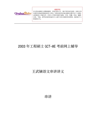 TEA语文_2004王武镝串讲