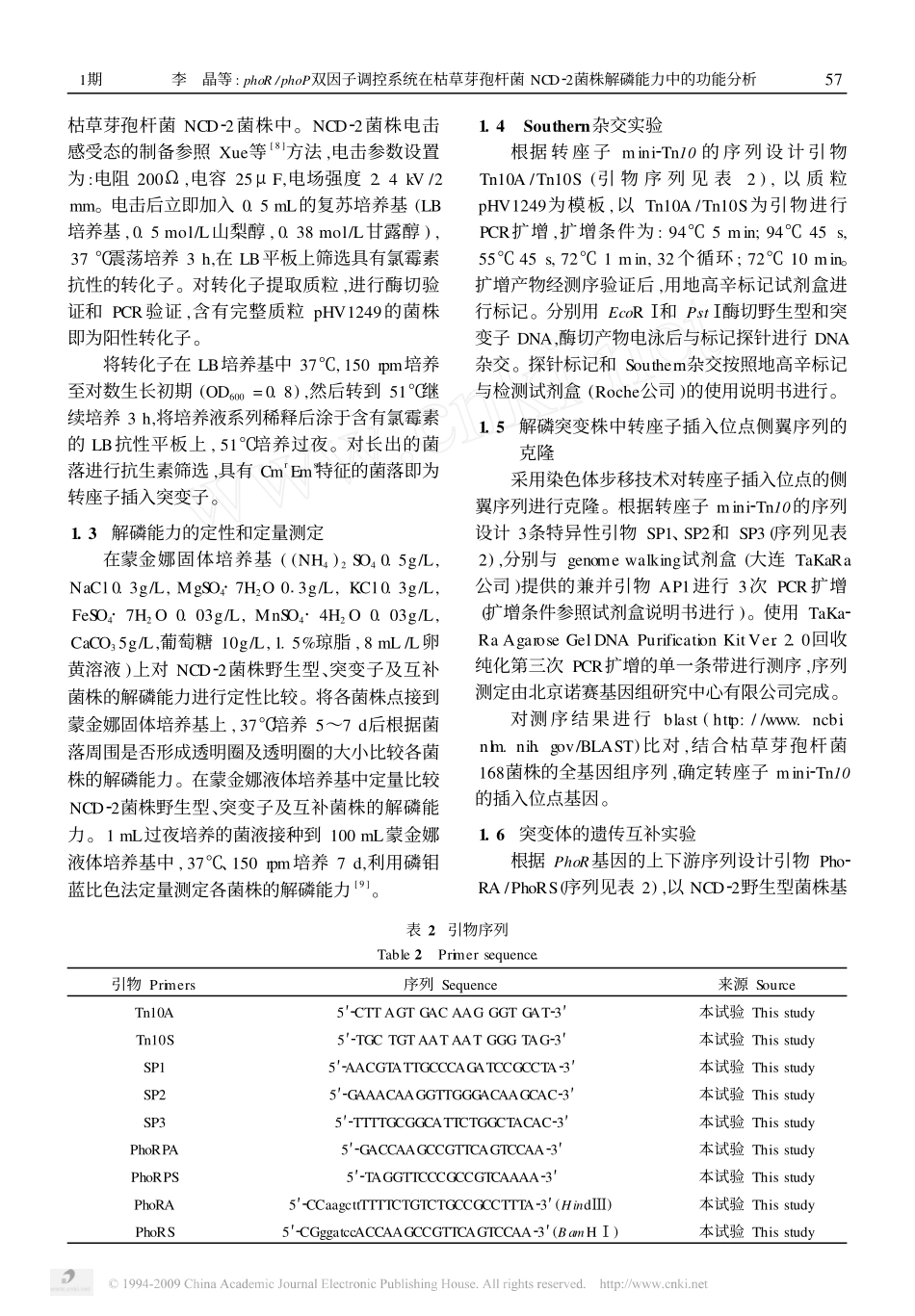 PhoR_PhoP双因子调控系统在枯草芽孢杆菌NCD_2菌株解磷能力中的功能分析_第3页