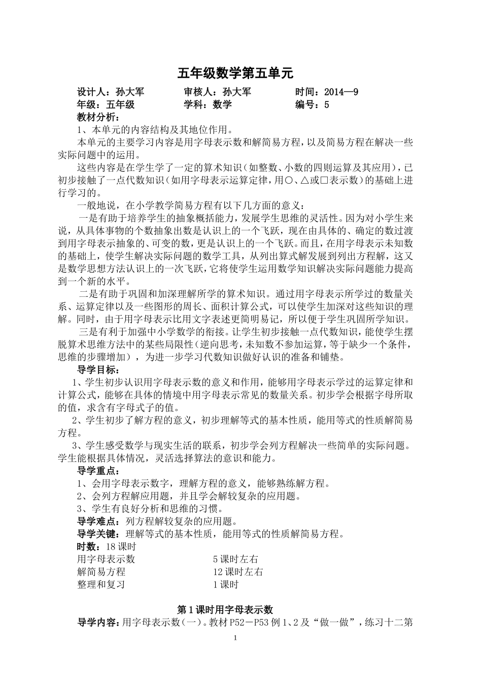 五年级第五单元简易方程教案_第1页