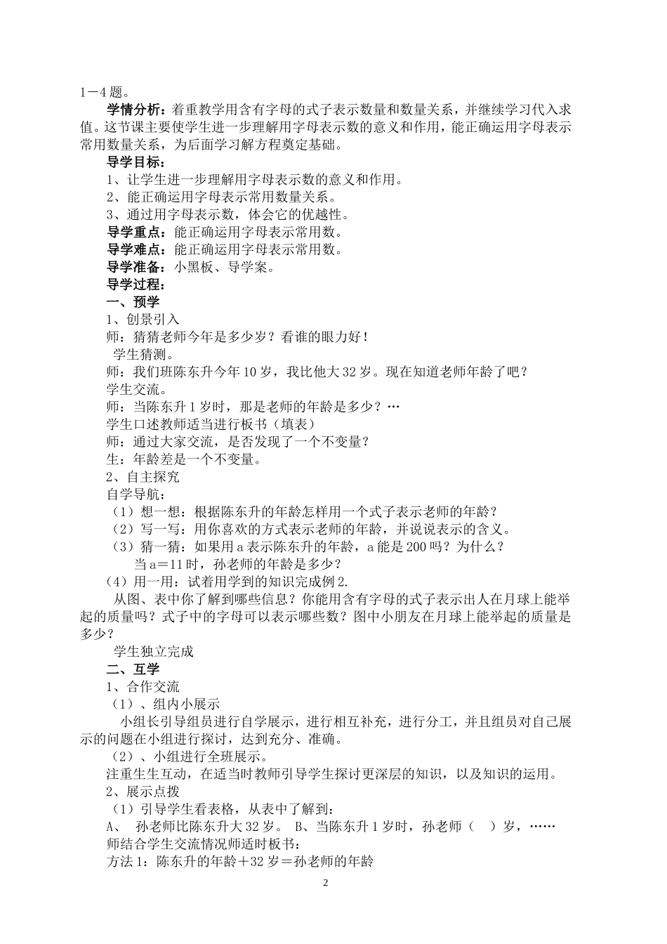 五年级第五单元简易方程教案_第2页