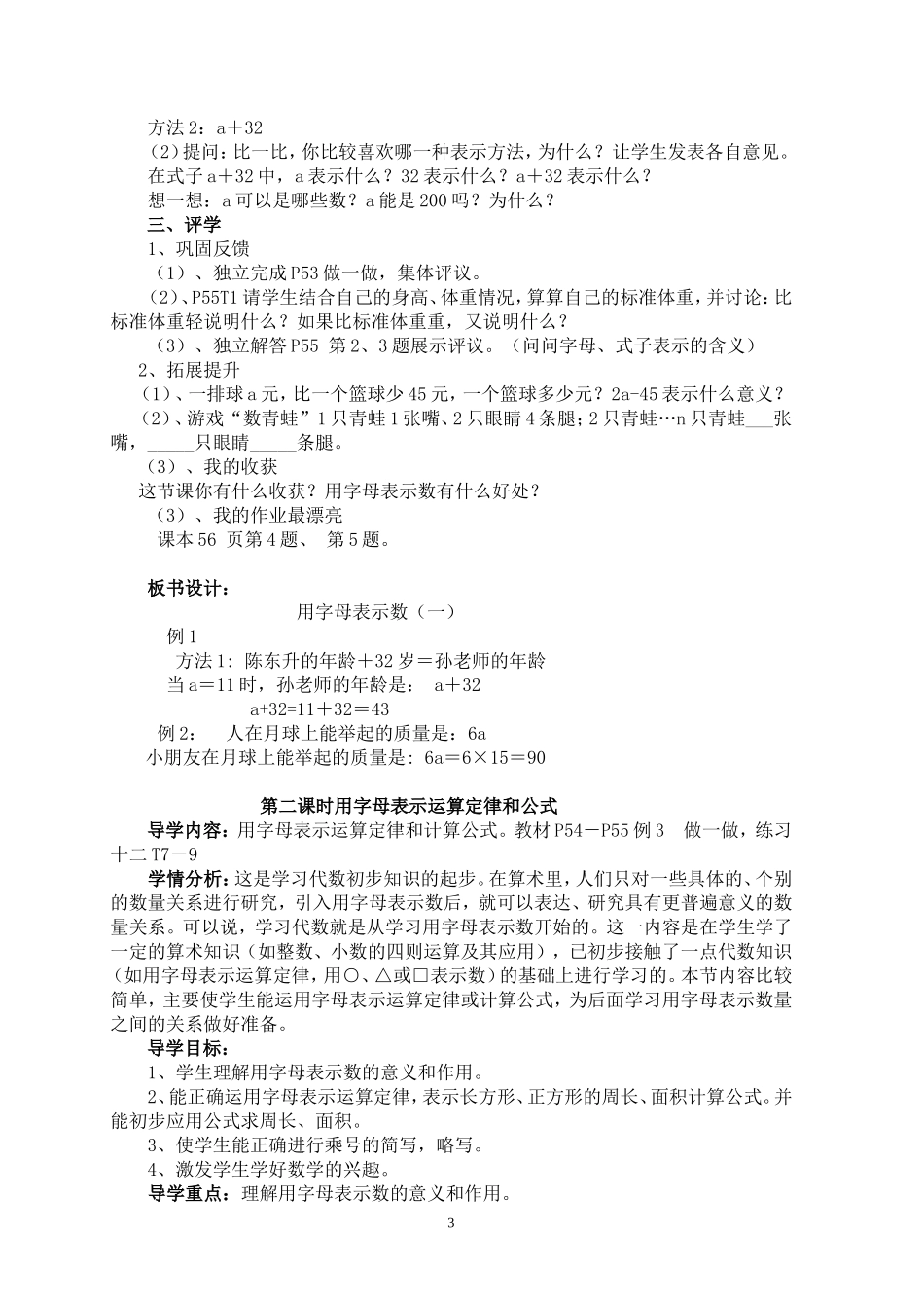 五年级第五单元简易方程教案_第3页