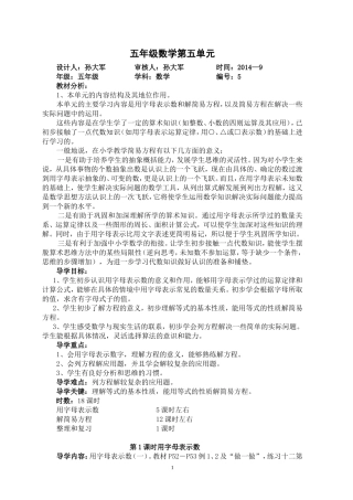 五年级第五单元简易方程教案