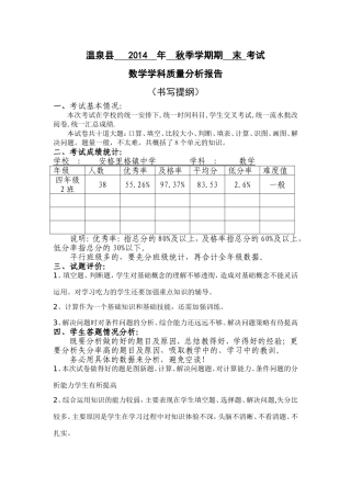 教学质量分析报告书写提纲