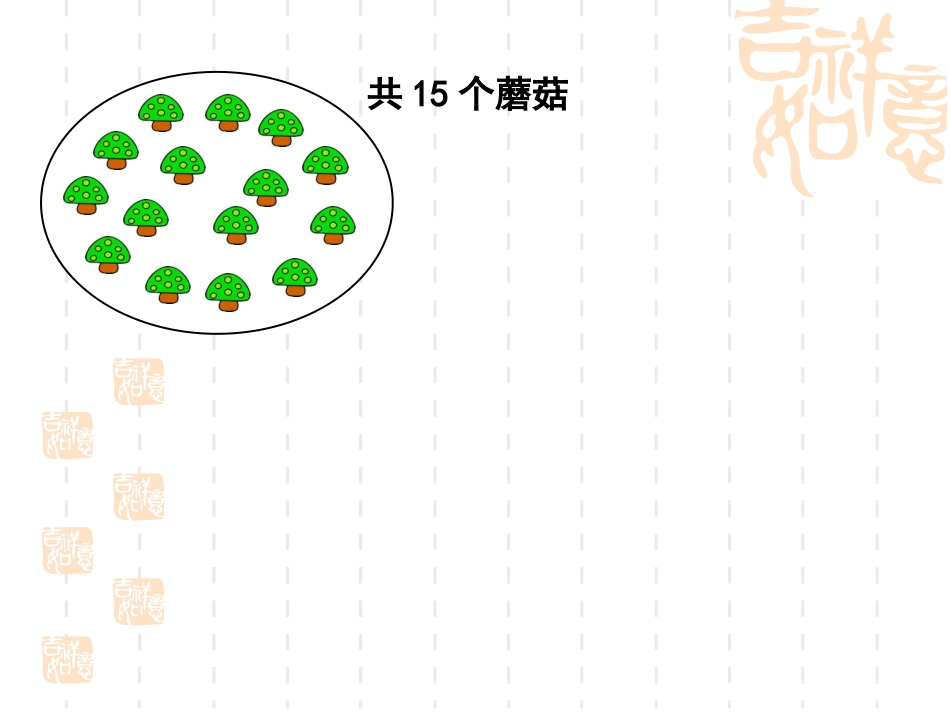 《有余数的除法》PPT课件4_第3页