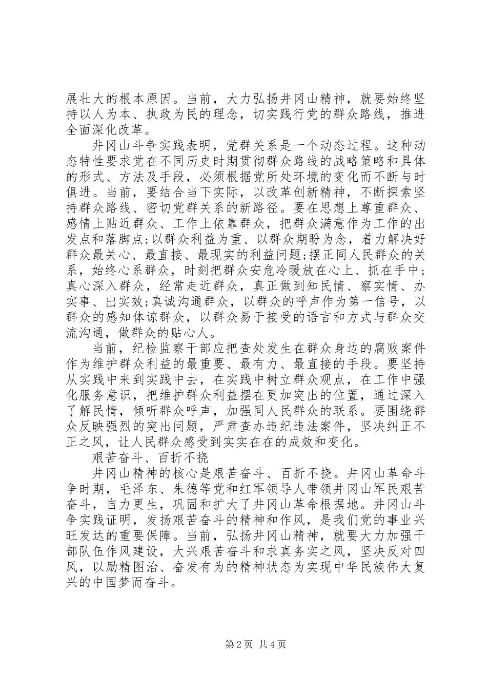 井冈山培训心得体会+参观感想+实地学习小结_第2页