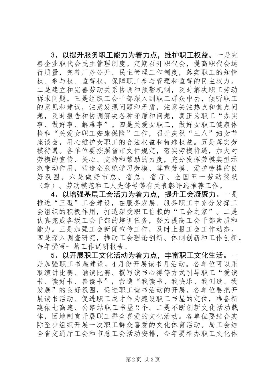 交通局机关工会年度工作计划_第2页