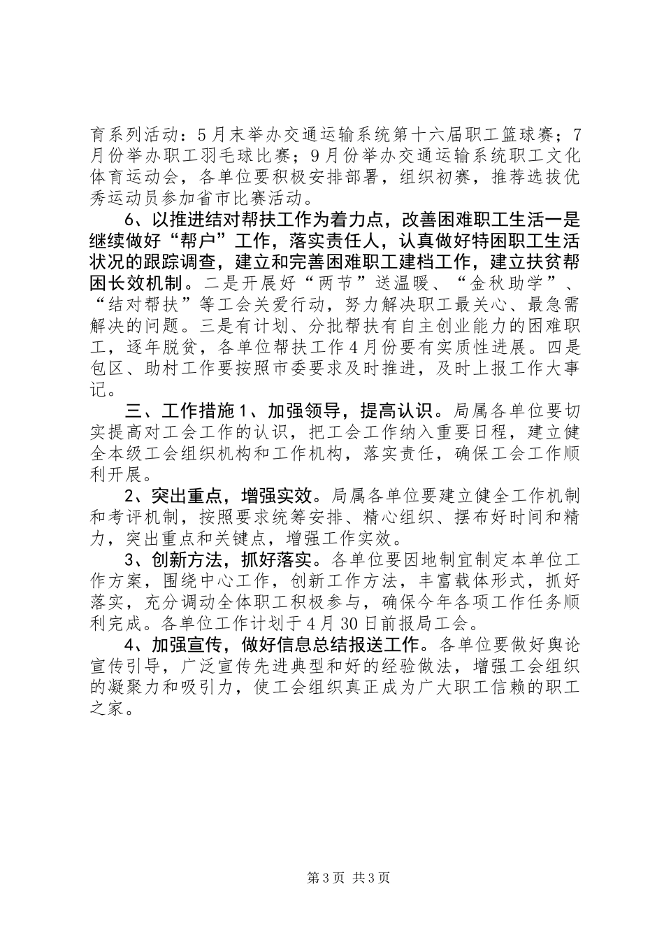 交通局机关工会年度工作计划_第3页