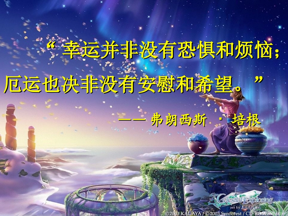 人教版初中语文七年级上册7上《人生寓言》课件(1)_第2页