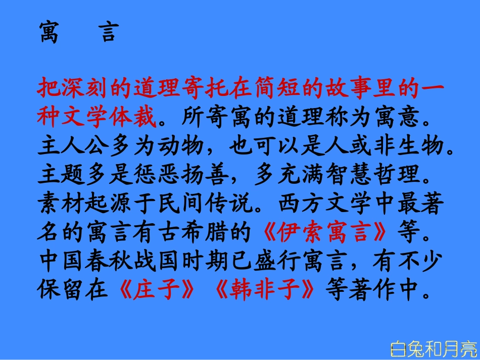 人教版初中语文七年级上册7上《人生寓言》课件(1)_第3页