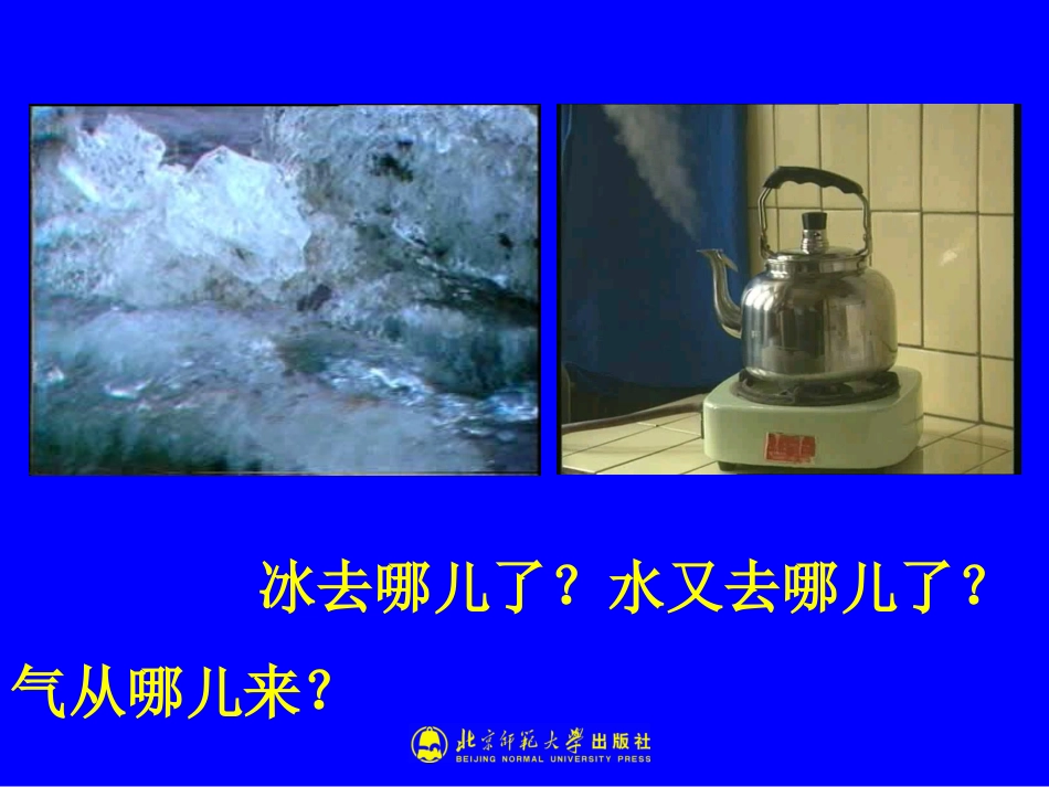 物态变化温度_第2页