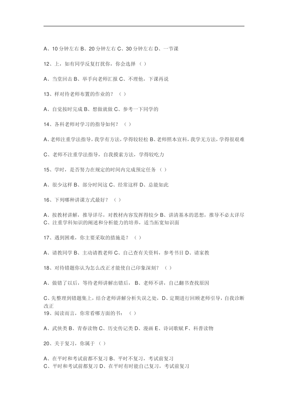 学情调查问卷_第2页