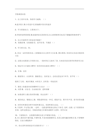学情调查问卷