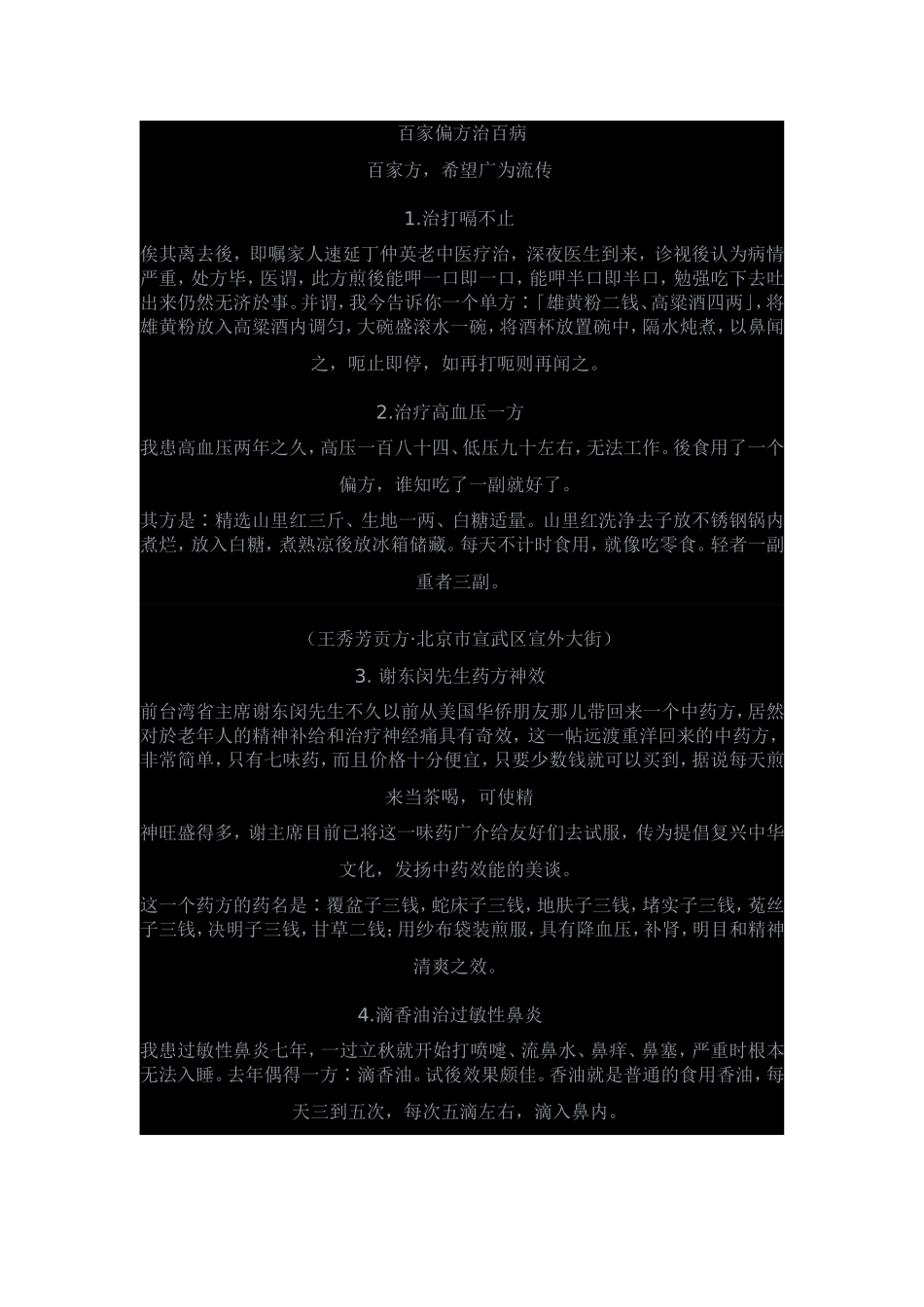 百家偏方治百病_第1页