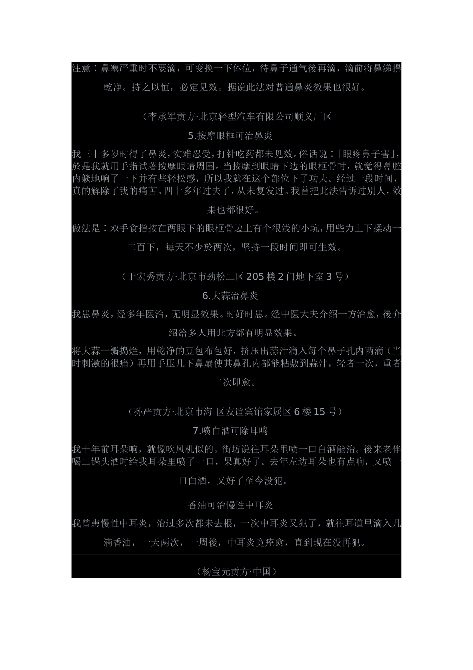 百家偏方治百病_第2页