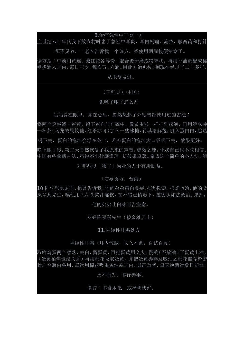 百家偏方治百病_第3页