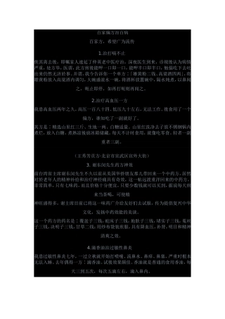 百家偏方治百病