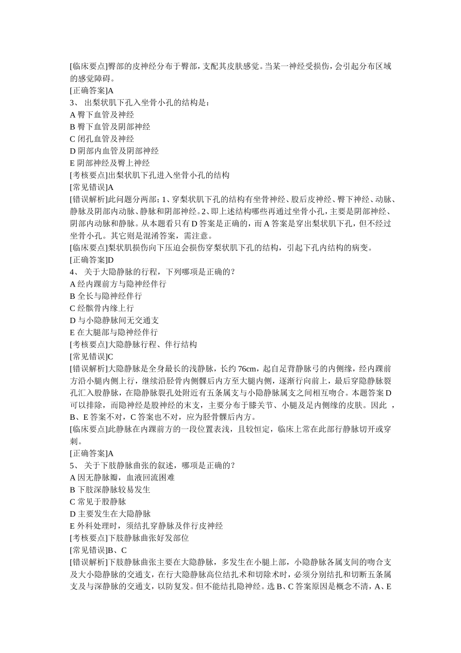 第八章 下肢1_第2页