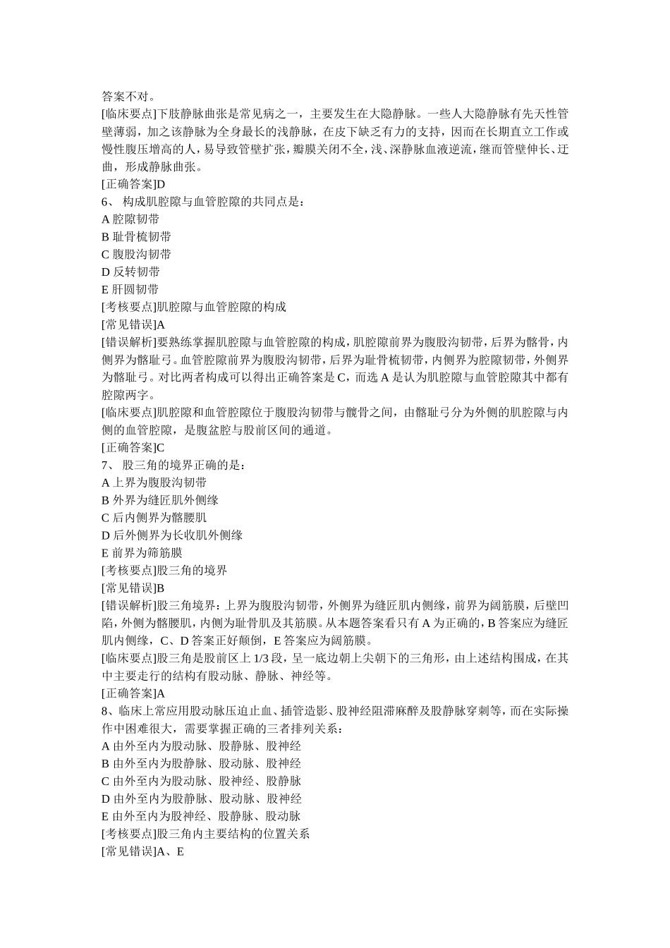 第八章 下肢1_第3页