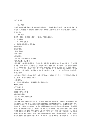 第八章 下肢1